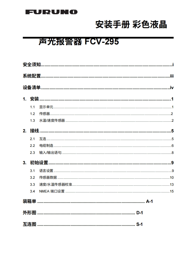 Furuno_FCV295_Fishfinder_Installation_操作说明书手册-20260409中文版-找手册网