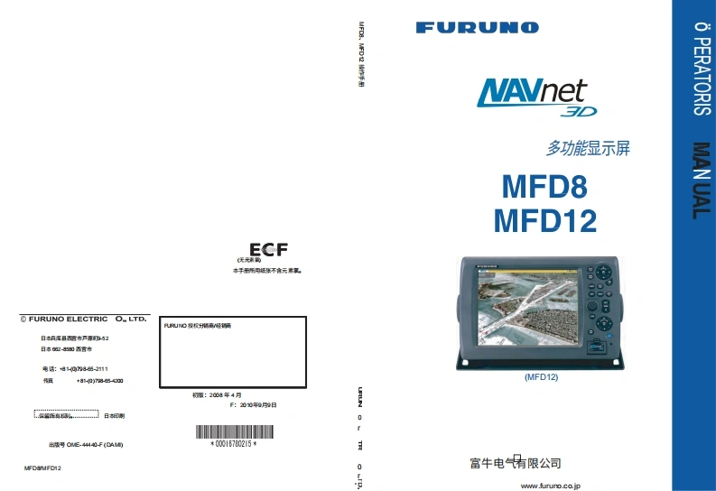 Furuno_MFD12_Operators_操作说明书手册-20260409中文版