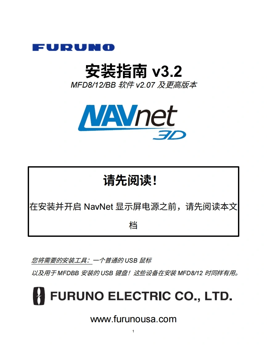 Furuno_Navnet_3D_Installation_操作说明书手册-20260409中文版