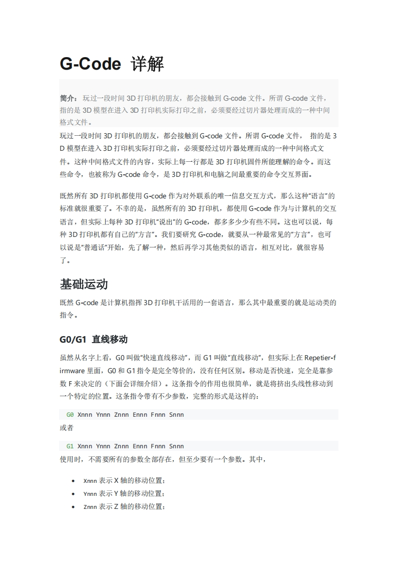 G-Code-详解阿里云教程