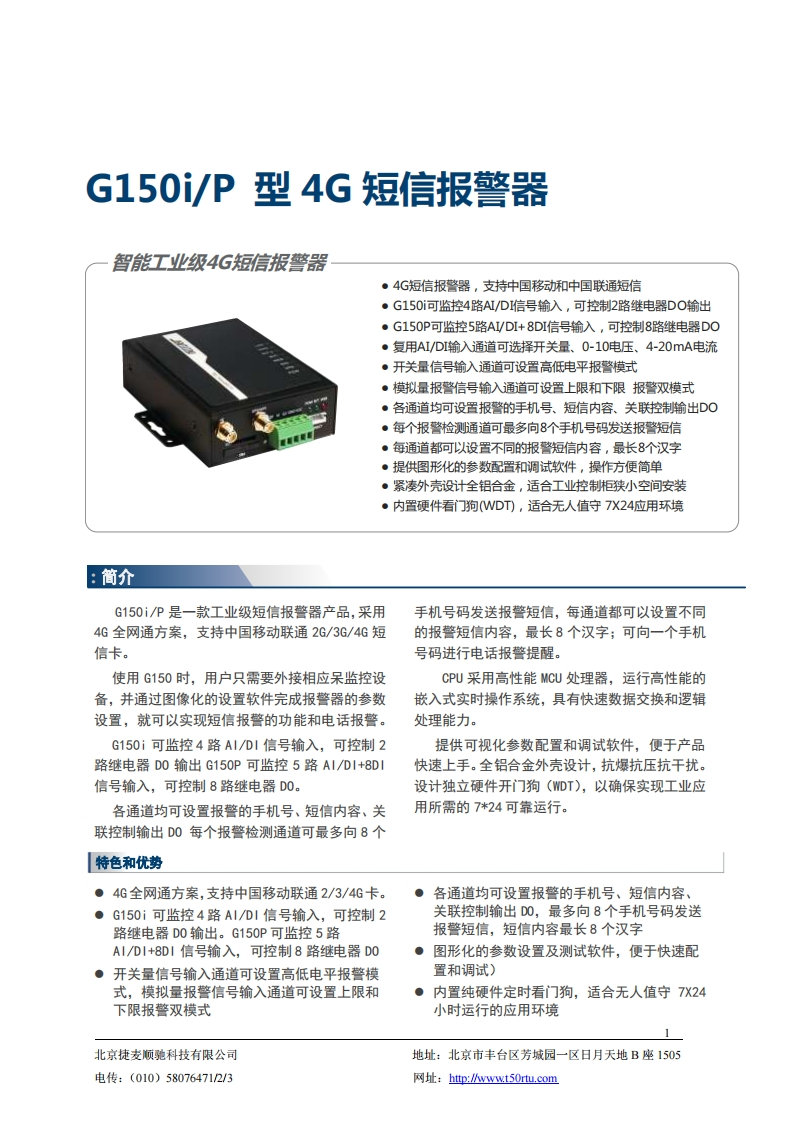 G150i_G150P型短信报警器用户说明