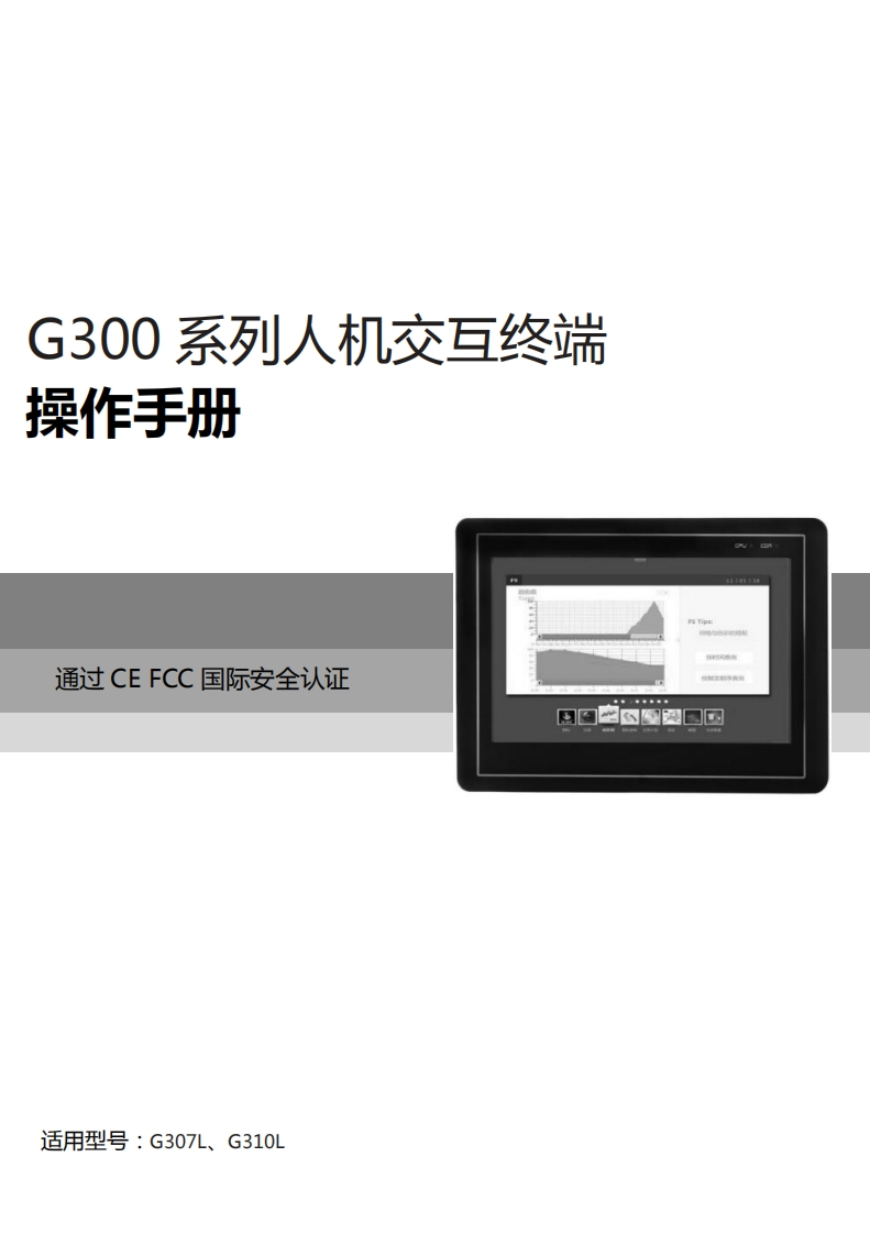 G300操作手册