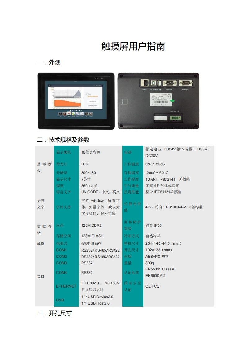 G300触摸屏用户指南