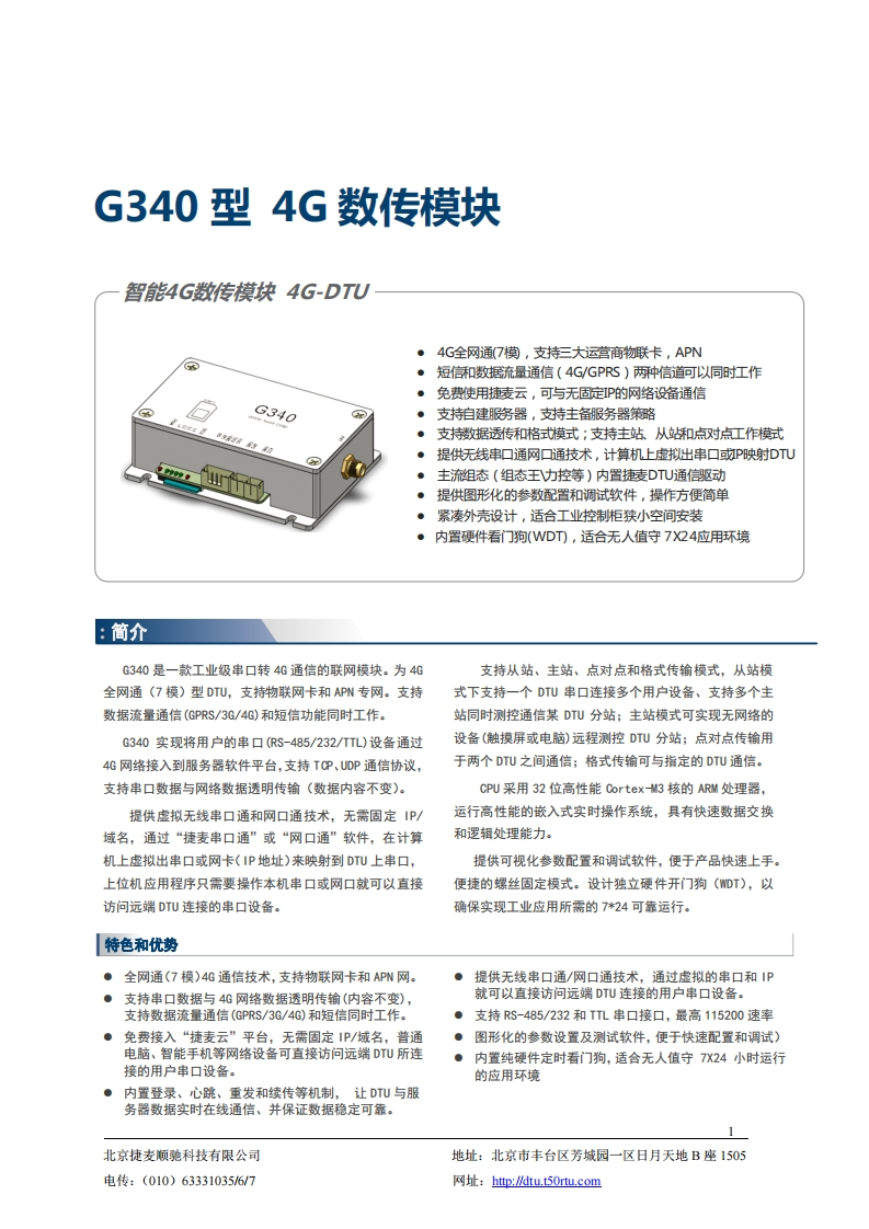 G340-4G模块产品说明