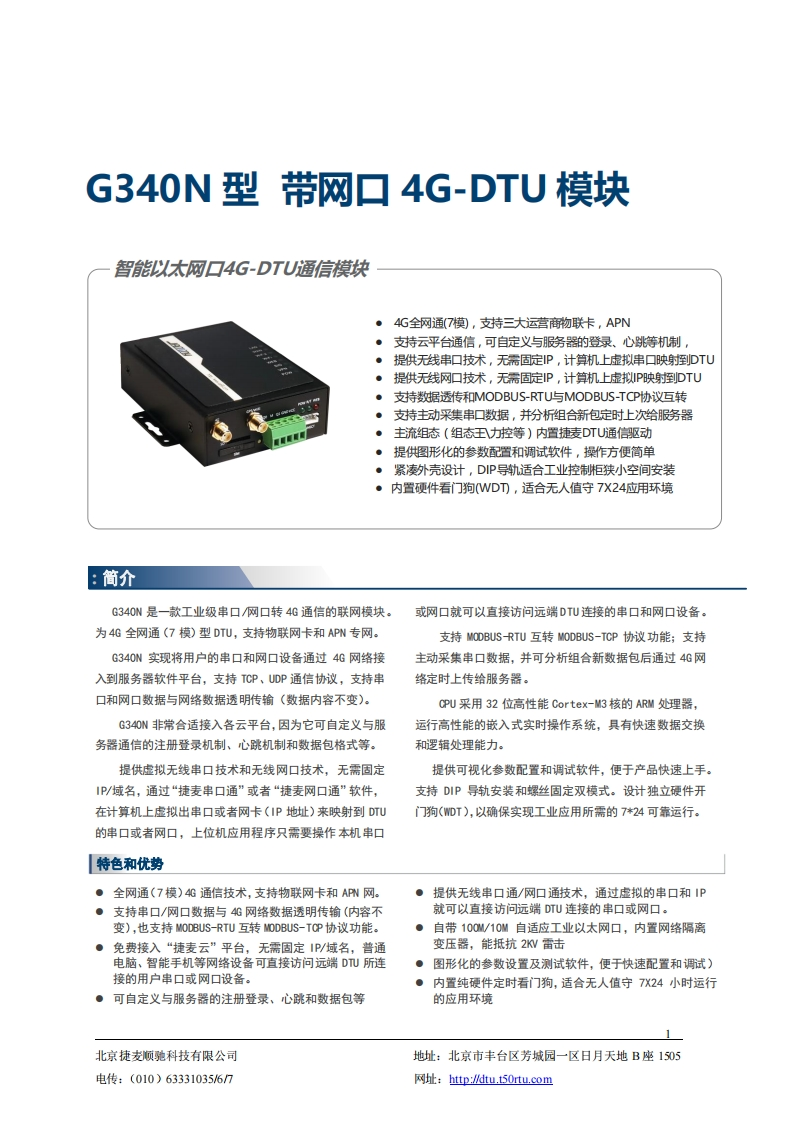 G340N网口4G模块产品说明