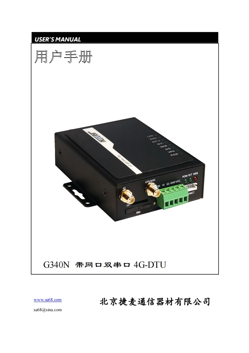 G340N网口4G模块用户手册