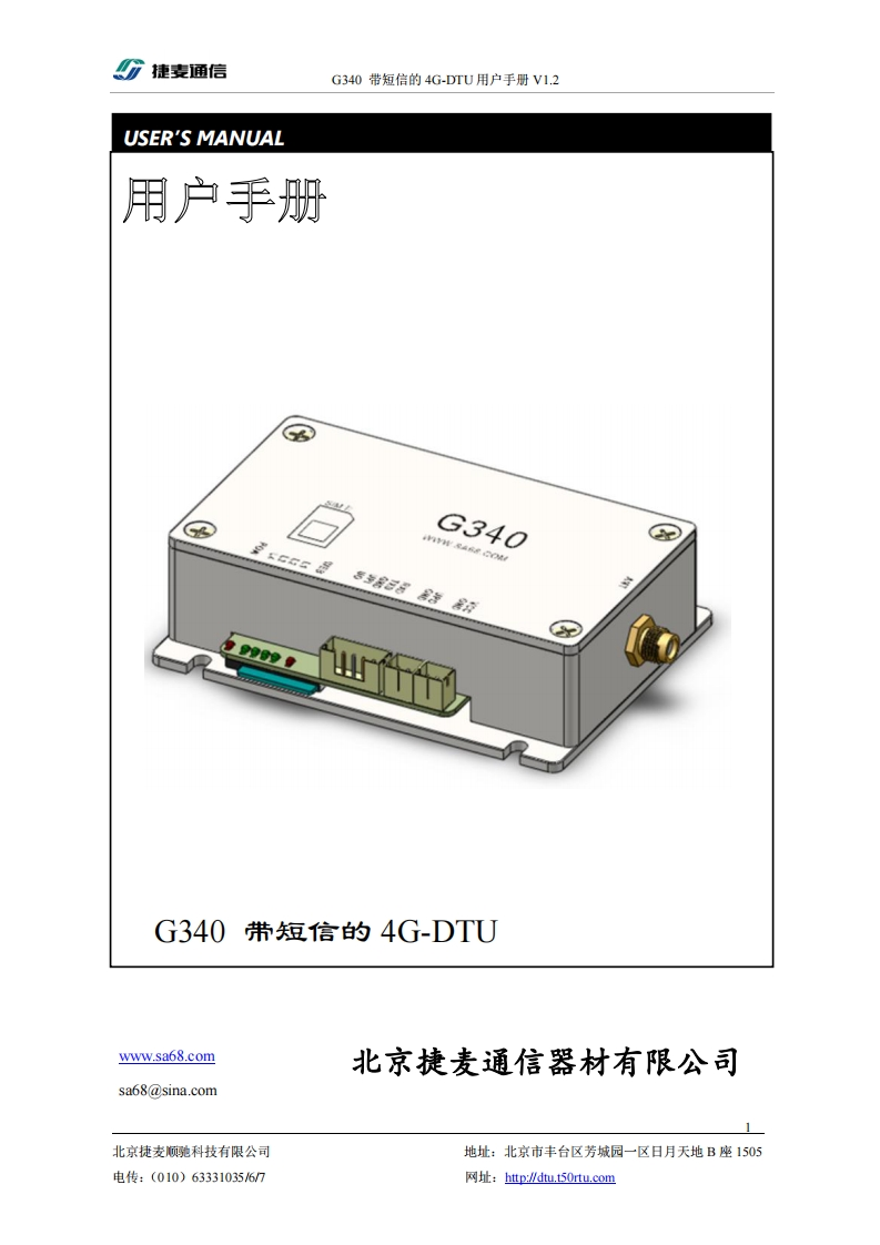 G340型4G-DTU用户手册