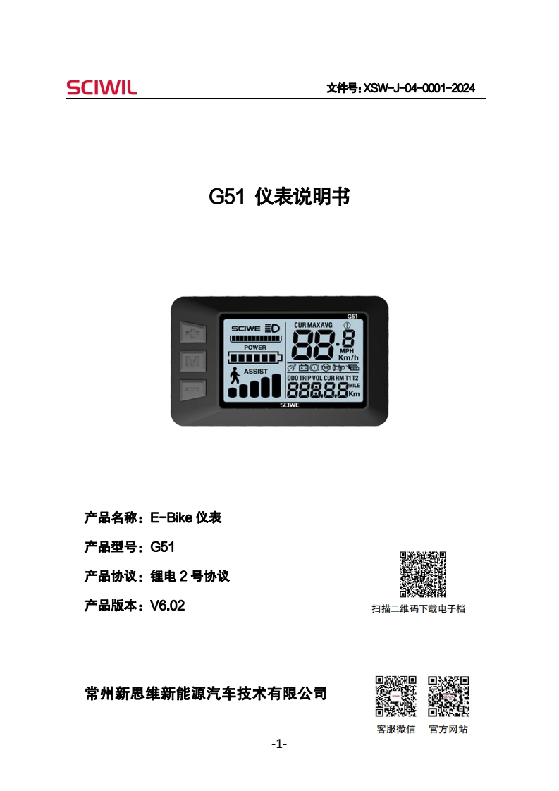 G51仪表说明书V6.02