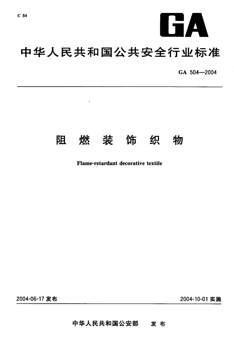 GA504-2004阻燃装饰织物Flame-retardantdecorativetextile06-17发布2004-10-01实施人民共和国公安部