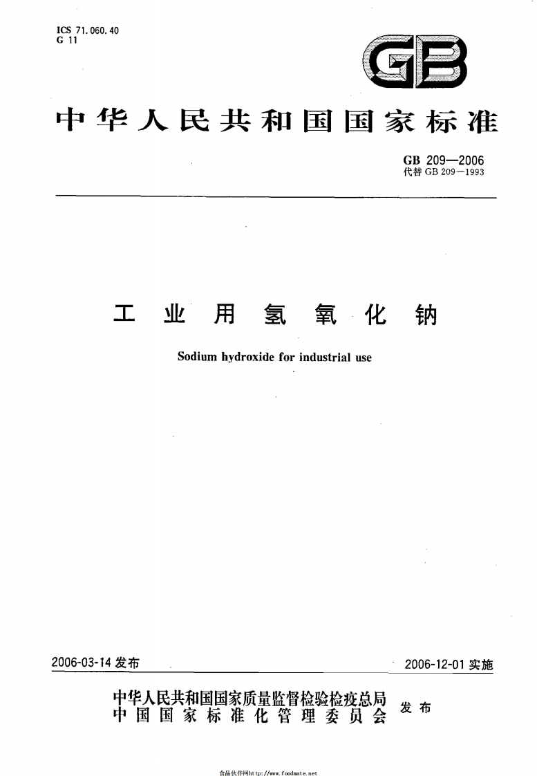 GB-209-2006-工业用氢氧化钠