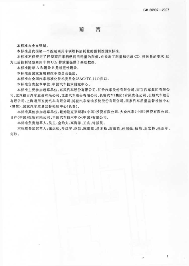 GB-20997-2007新质力文库 - 聚焦新质生产力发展的数字化知识库_行业洞察 / 理论成果 / 实践指南免费下载新质力文库