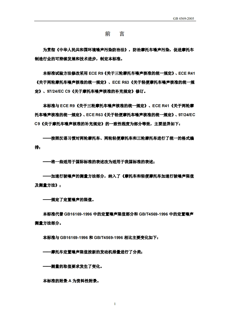 GB-4569-2005新质力文库 - 聚焦新质生产力发展的数字化知识库_行业洞察 / 理论成果 / 实践指南免费下载新质力文库