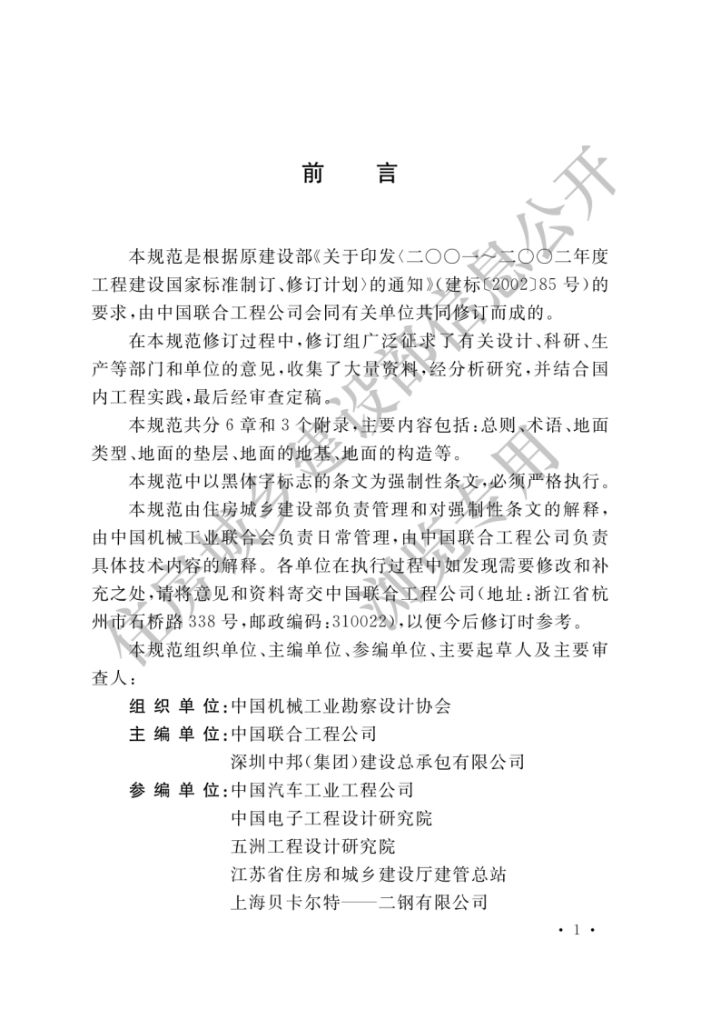 GB-50037-2013：建筑地面设计规范