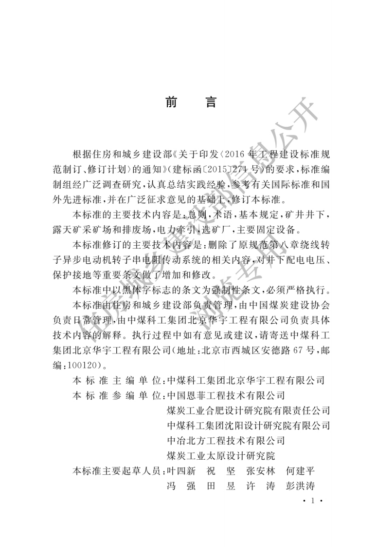 GB-50070-2020：矿山电力设计标准