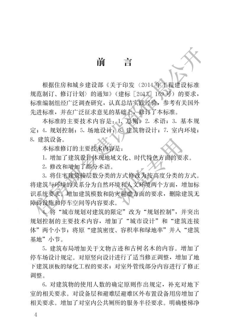 GB-50352-2019：民用建筑设计统一标准