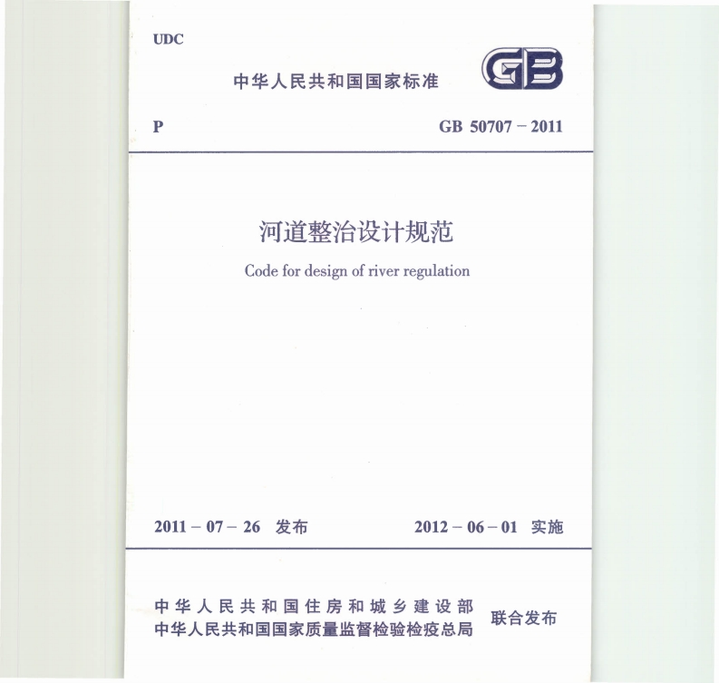 GB-50707-2011：河道整治设计规范