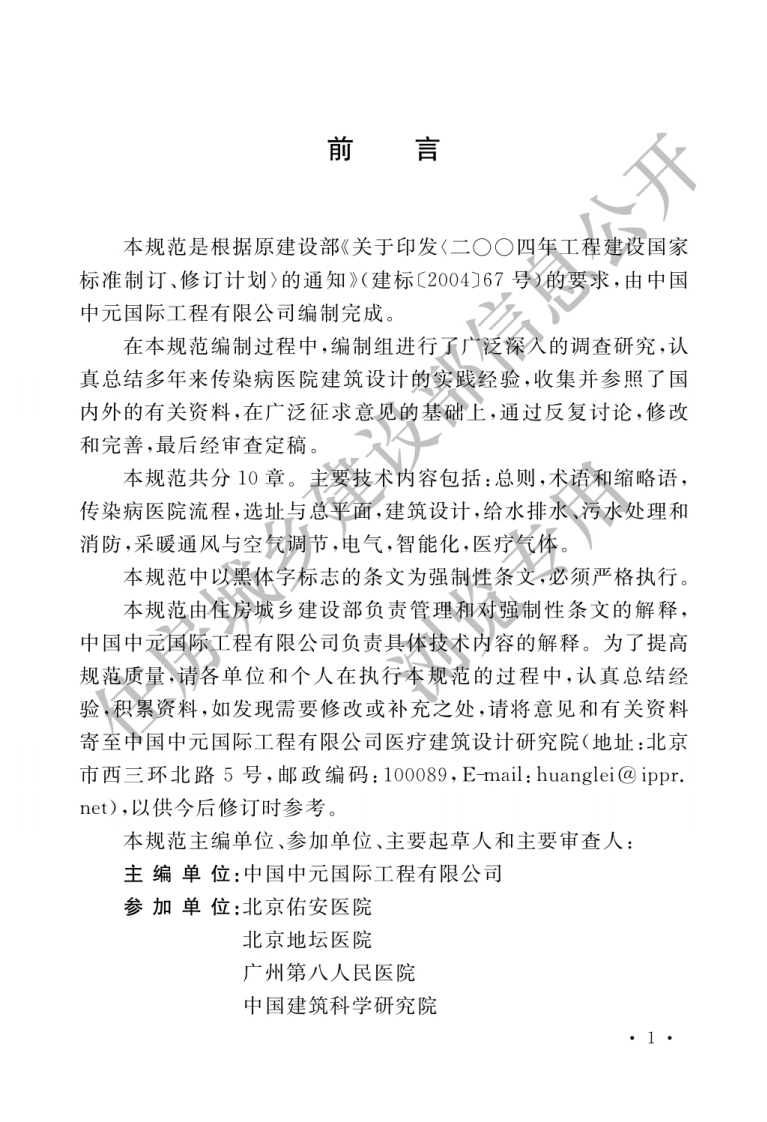GB-50849-2014：传染病医院建筑设计规范