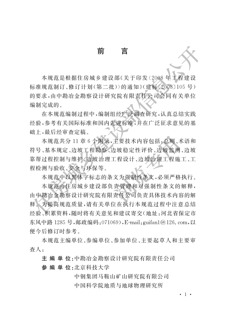 GB-51016-2014：非煤露天矿边坡工程技术规范_2新质力文库 - 聚焦新质生产力发展的数字化知识库_行业洞察 / 理论成果 / 实践指南免费下载新质力文库