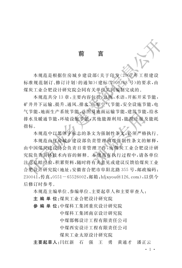 GB-51053-2014：煤炭工业矿井节能设计规范