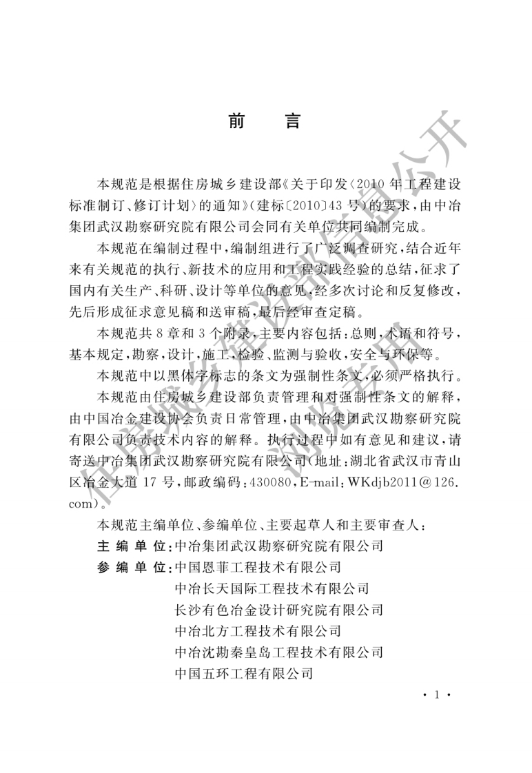 GB-51118-2015：尾矿堆积坝排渗加固工程技术规范