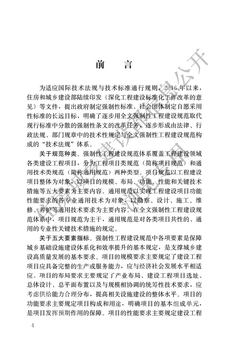 GB-55006-2021：钢结构通用规范