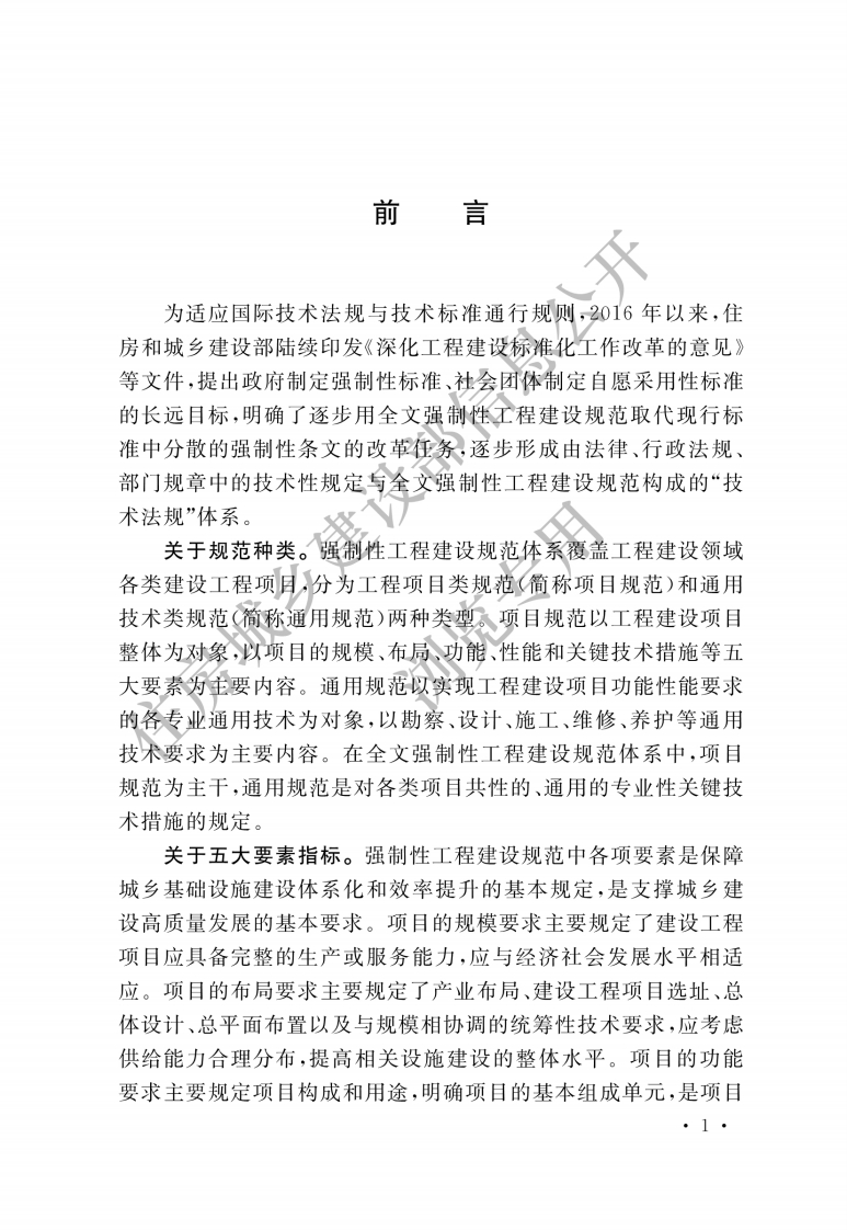 GB-55037-2022：建筑防火通用规范_2