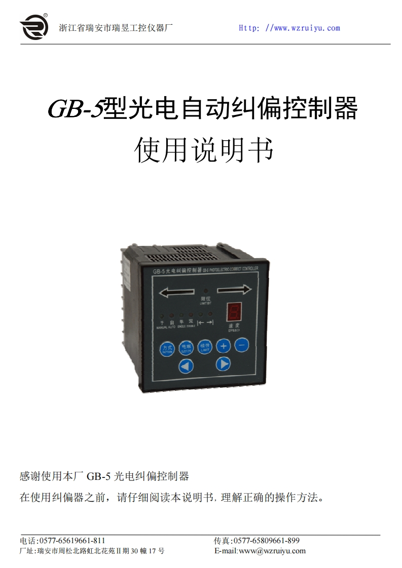 GB-5光电纠偏控制系统使用说明书