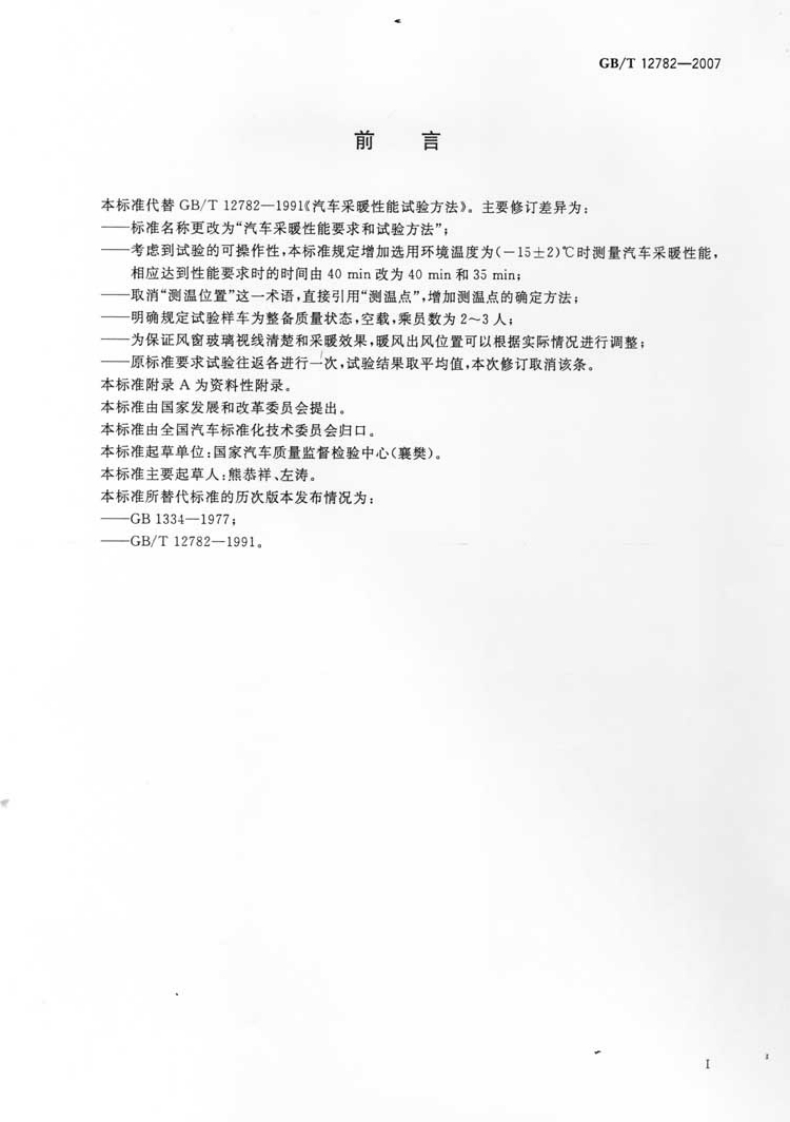 GB-T-12782-2007新质力文库 - 聚焦新质生产力发展的数字化知识库_行业洞察 / 理论成果 / 实践指南免费下载新质力文库