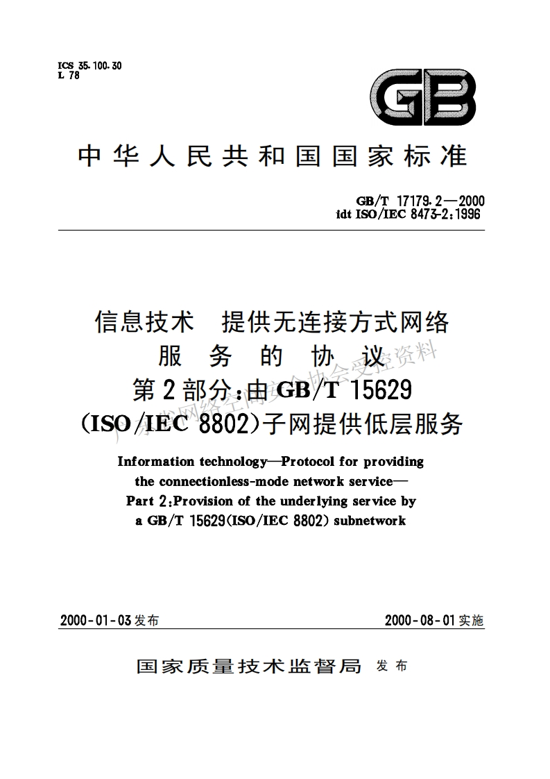 GB-T-17179-2--2000