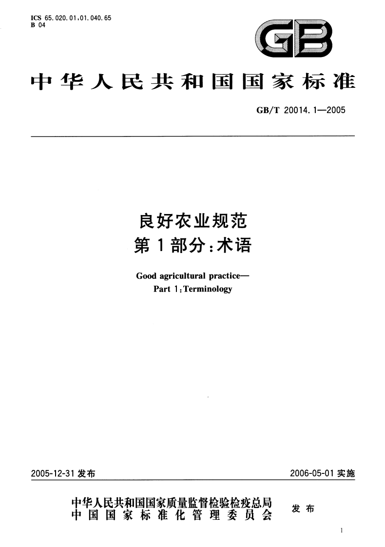 GB-T-20014-1-2005