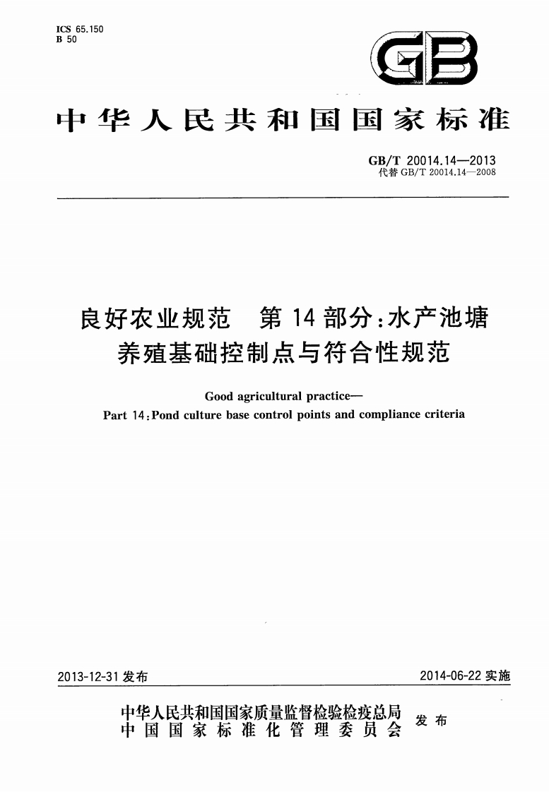 GB-T-20014-14-2013