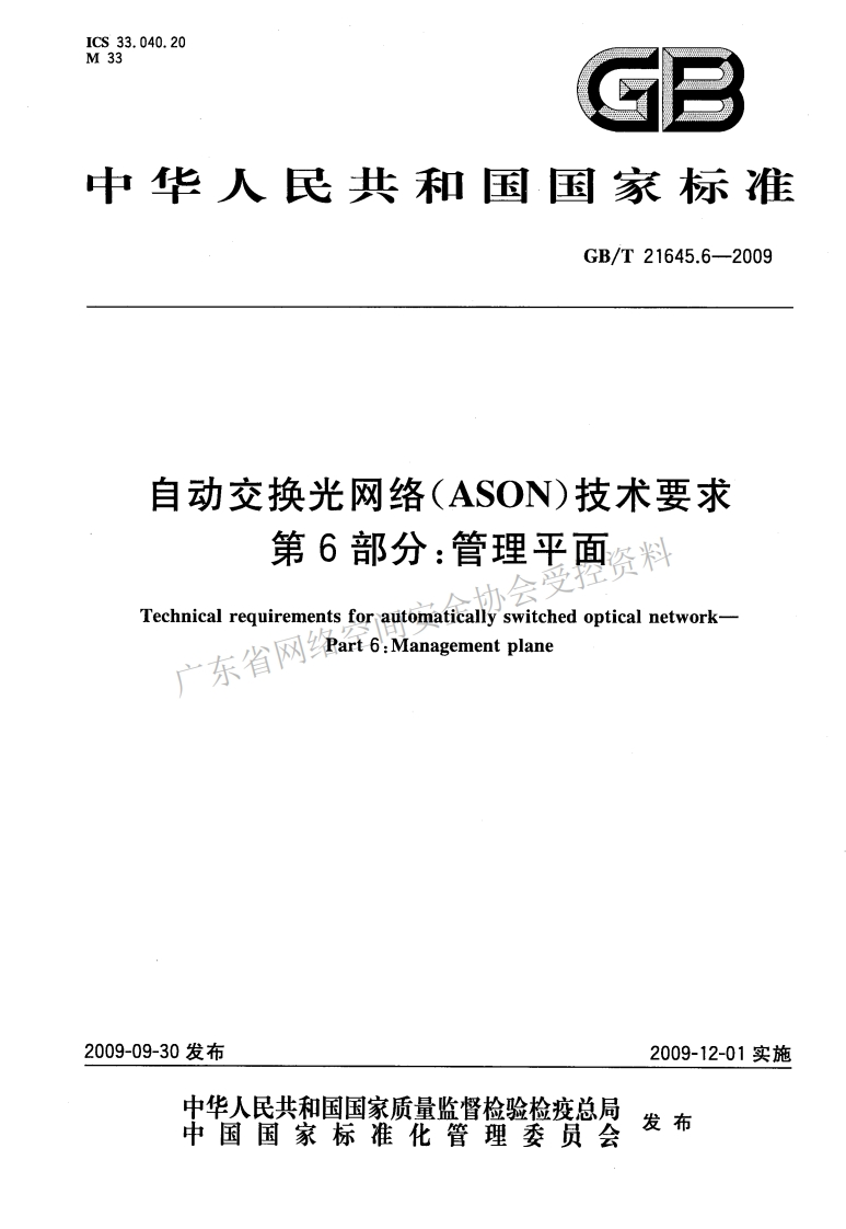 GB-T-21645-6--2009