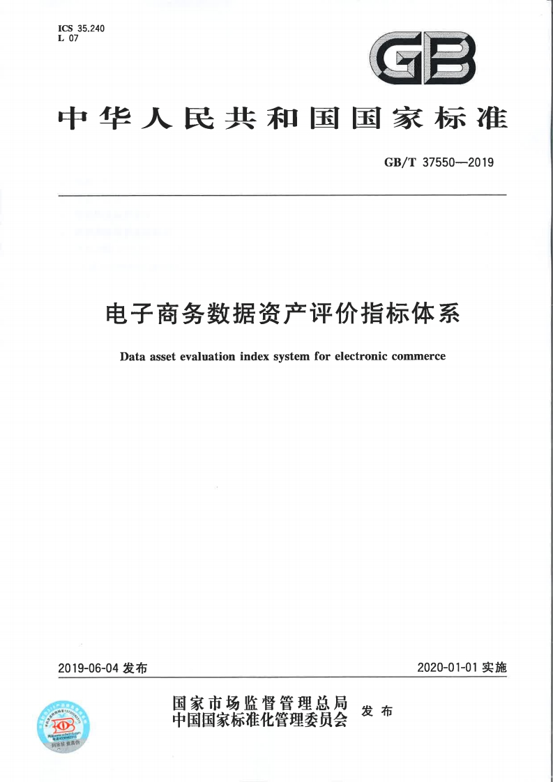 GB-T-37550-2019-preview
