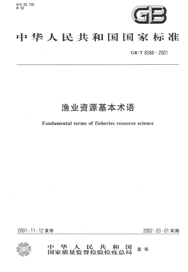 GB-T-8588-2001