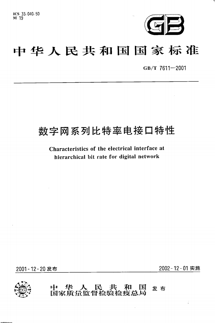 GB-T7611-2001