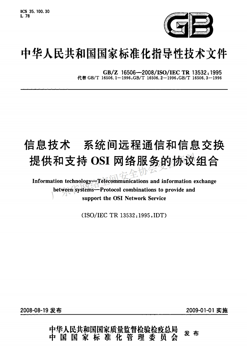 GB-Z-16506-2008