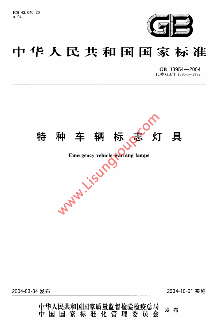GB13954-2004-Standard-Free-Download新质力文库 - 聚焦新质生产力发展的数字化知识库_行业洞察 / 理论成果 / 实践指南免费下载新质力文库