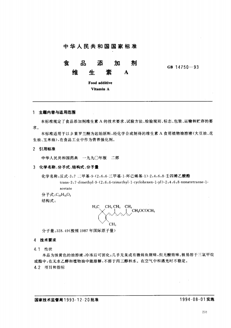GB14750-1993食品添加剂维生素A