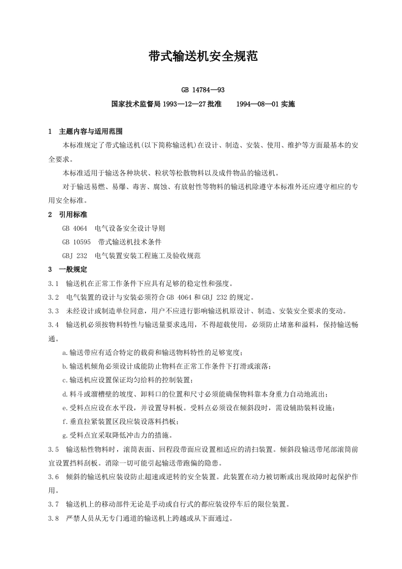 GB147871993带式输送机安全规范新质力文库 - 聚焦新质生产力发展的数字化知识库_行业洞察 / 理论成果 / 实践指南免费下载新质力文库