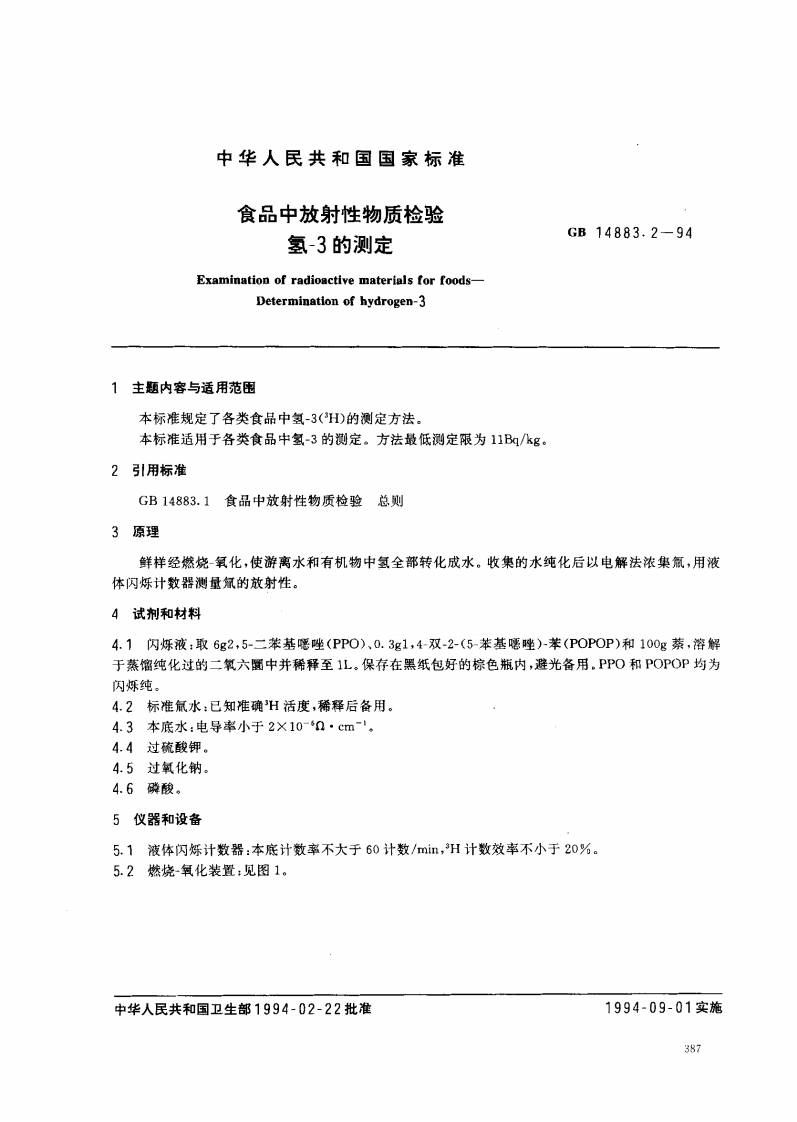 GB14883.2-1994食品中放射性物质检验氢-3的标准测定