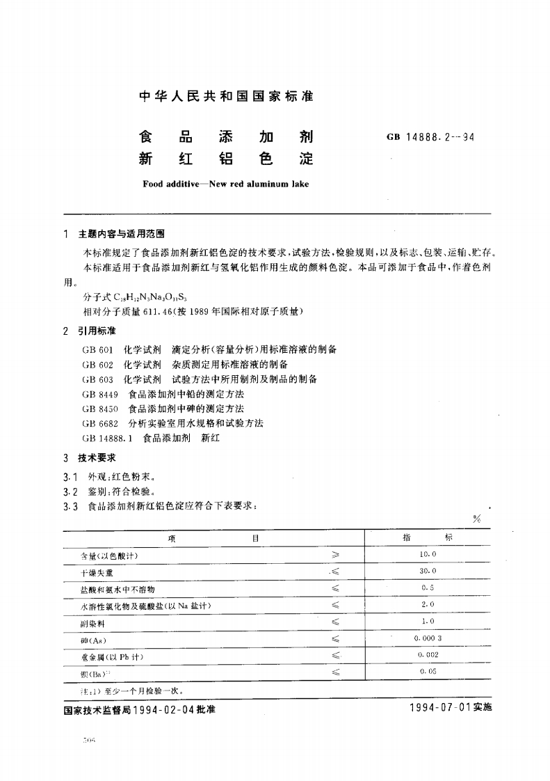 GB14888.2-1994食品添加剂新红铝色淀
