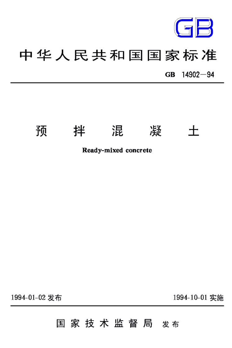 GB14902-94预拌混凝土