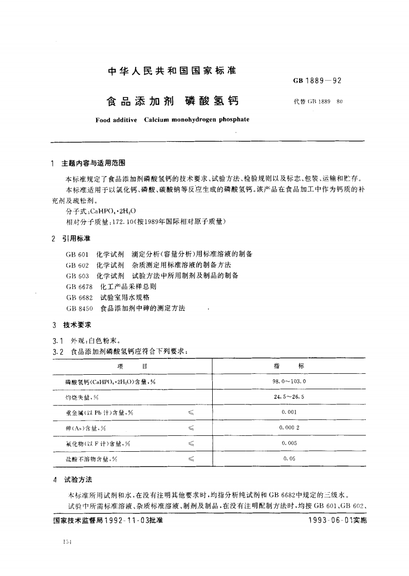 GB1889-1992食品添加剂磷酸氢钙