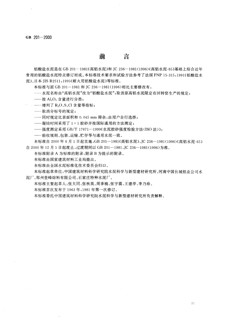GB2012000铝酸盐水泥新质力文库 - 聚焦新质生产力发展的数字化知识库_行业洞察 / 理论成果 / 实践指南免费下载新质力文库