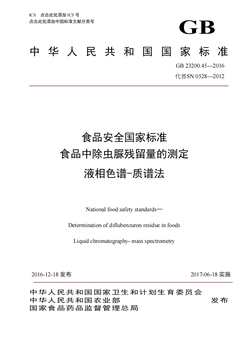 GB23200.45代替SN0528-201食品安全国家标准食品中除虫脲残留量的测定液相色谱-质谱法_食品安全国家标准食品中除虫脲残留量的测定液相色谱-质谱法NationalfoodsafetystandardsDeterminationofdiflubenzuronresidueinfoods