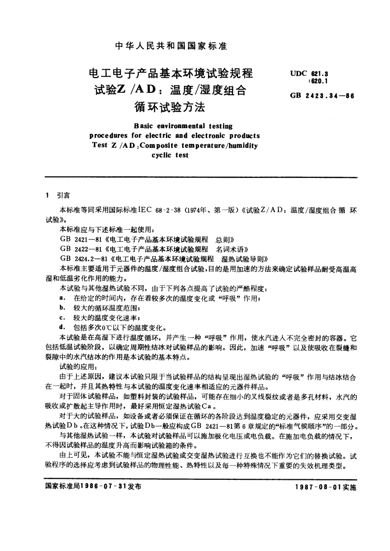 GB2423.34-86