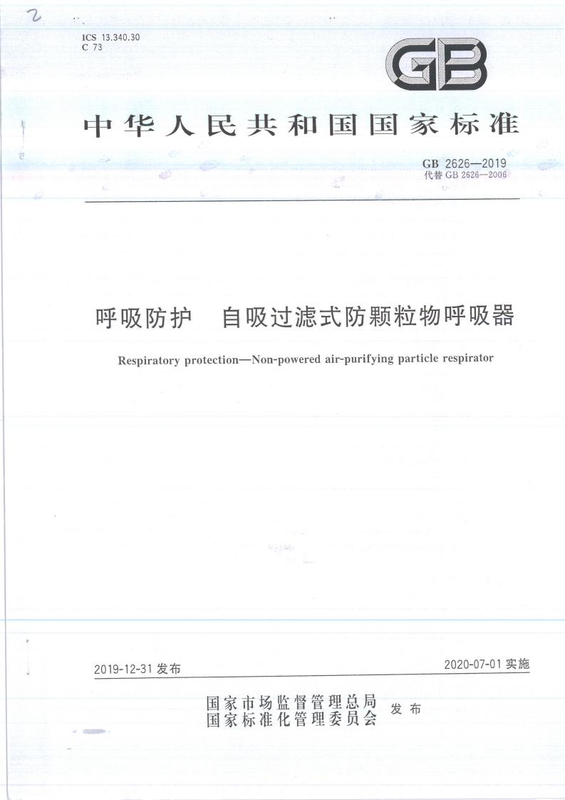 GB2626-2019