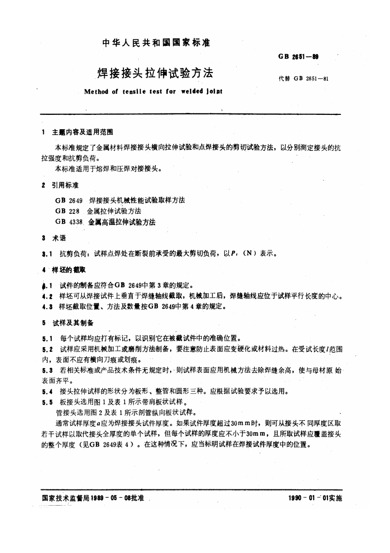 GB2651-89焊接接头拉伸试验方法