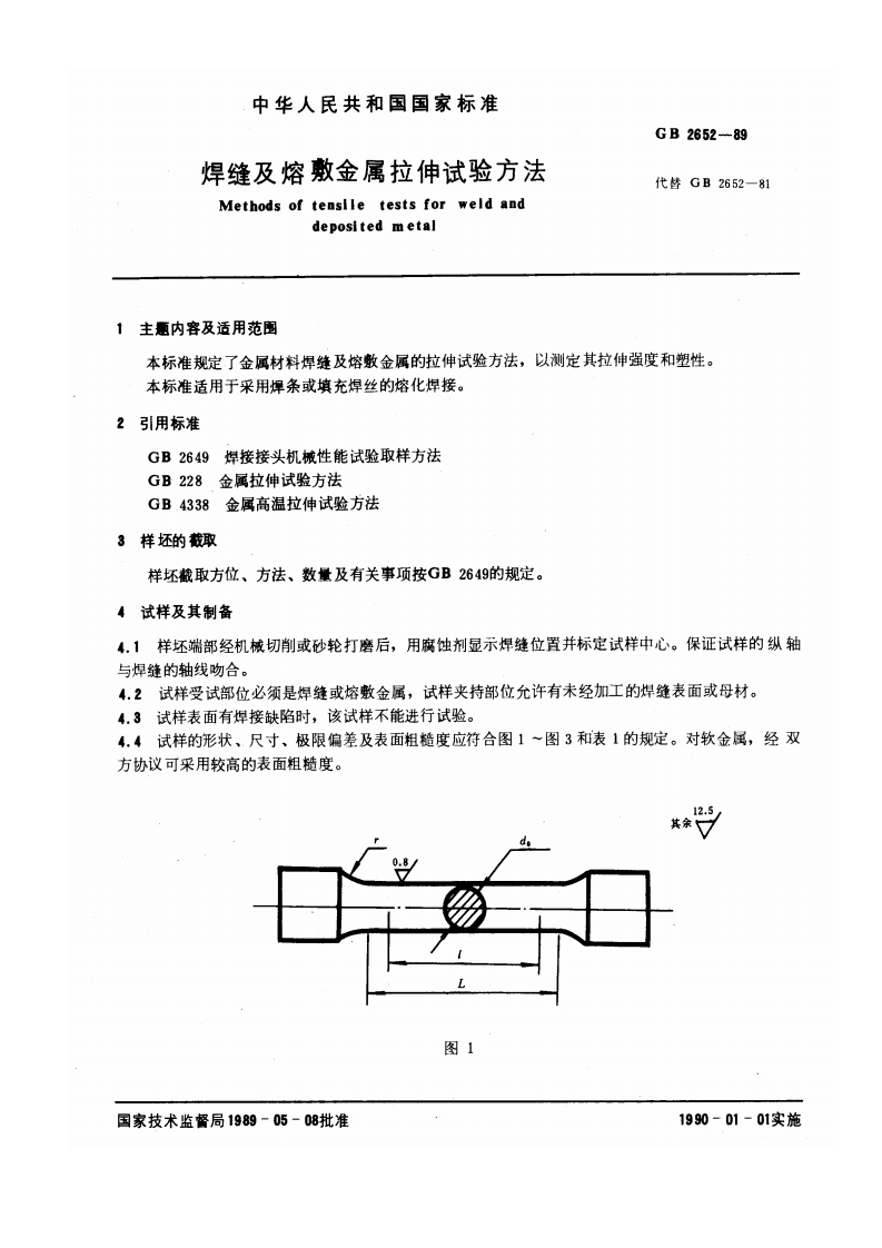 GB2652-89焊缝及熔敷金属拉伸试验方法