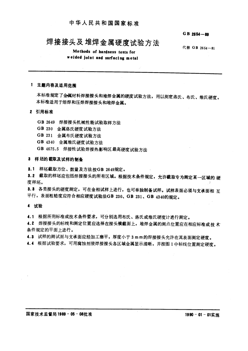 GB2654-89焊接接头及堆焊金属硬度试验方法